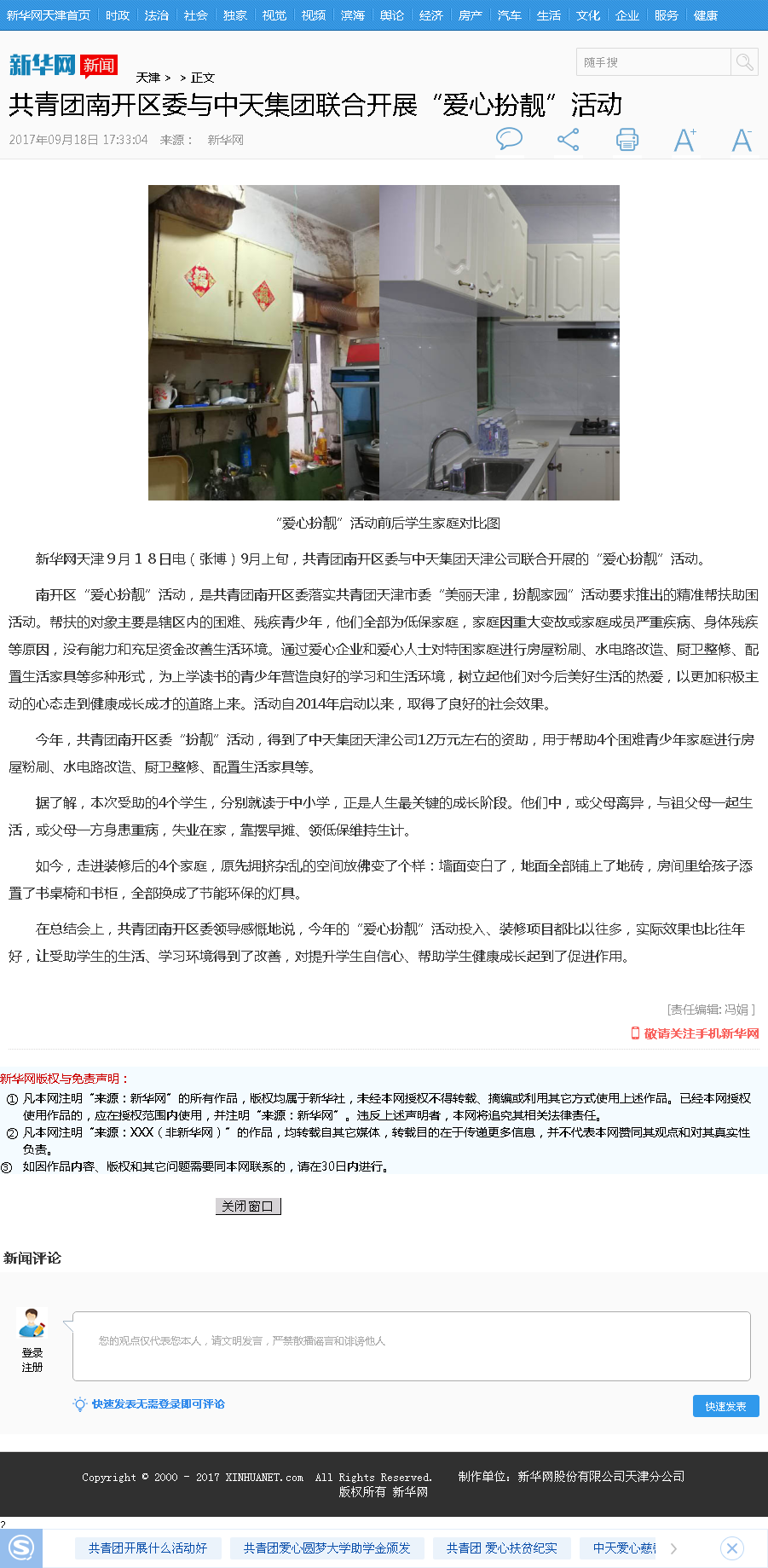新华网：共青团南开区委与asiagame集团联合开展“爱心扮靓”活动.png